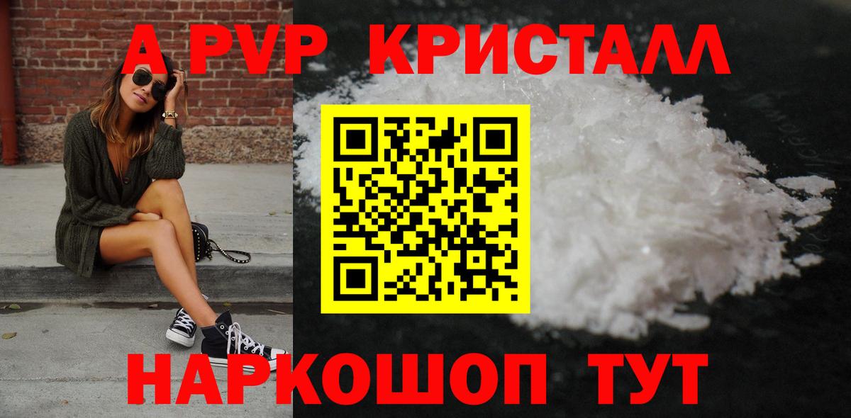 A PVP  APVP кристаллы  Alfa_PVP мука  Клинцы  Вход с VPN  купить  сайты  APVP VHQ 