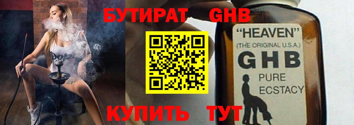 Бутират вода Клинцы