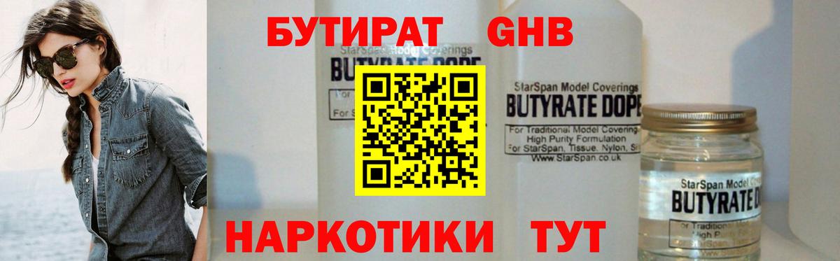 БУТИРАТ Butirat  Вход с VPN  Клинцы 