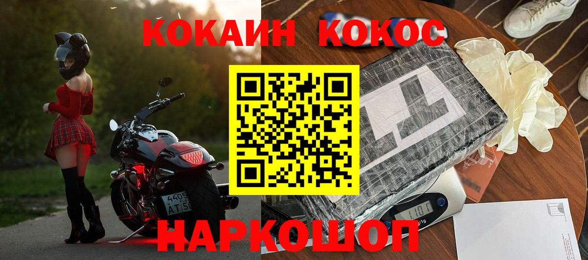 Кокаин Fish Scale Клинцы