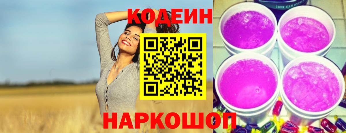 Клинцы  Codein Purple Drank  Вход с VPN 