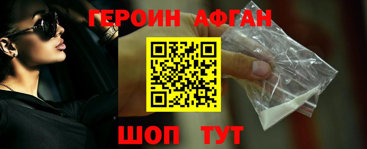 Клинцы  ГЕРОИН хмурый  Вход с VPN 