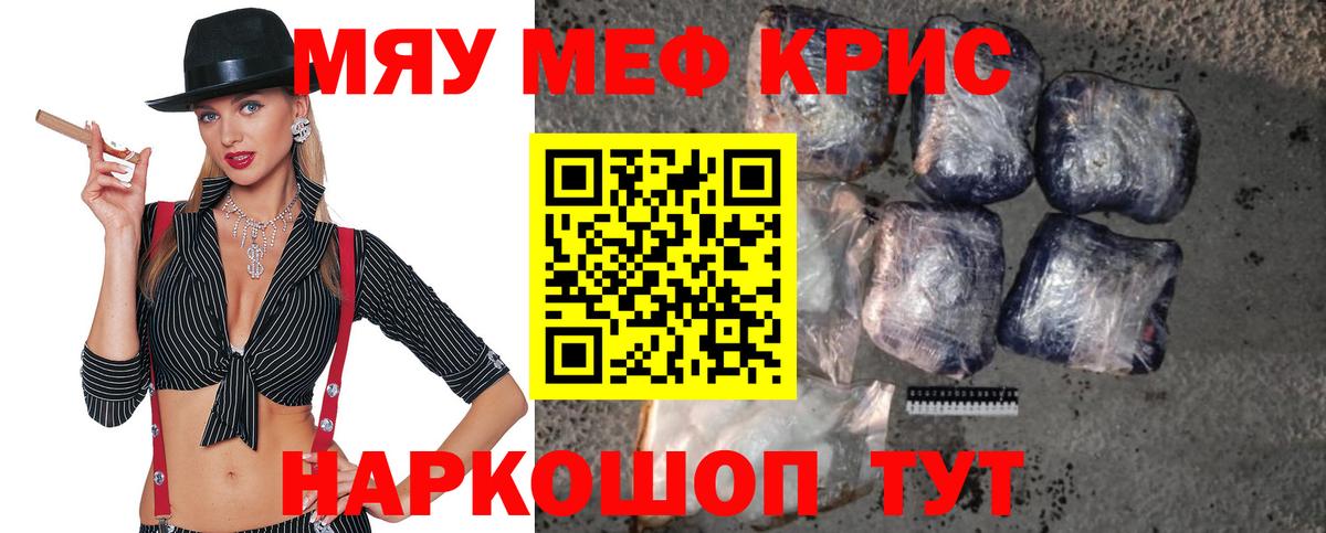 МЯУ-МЯУ 4 MMC  Меф  Клинцы  МЕФ VHQ  Вход с VPN 